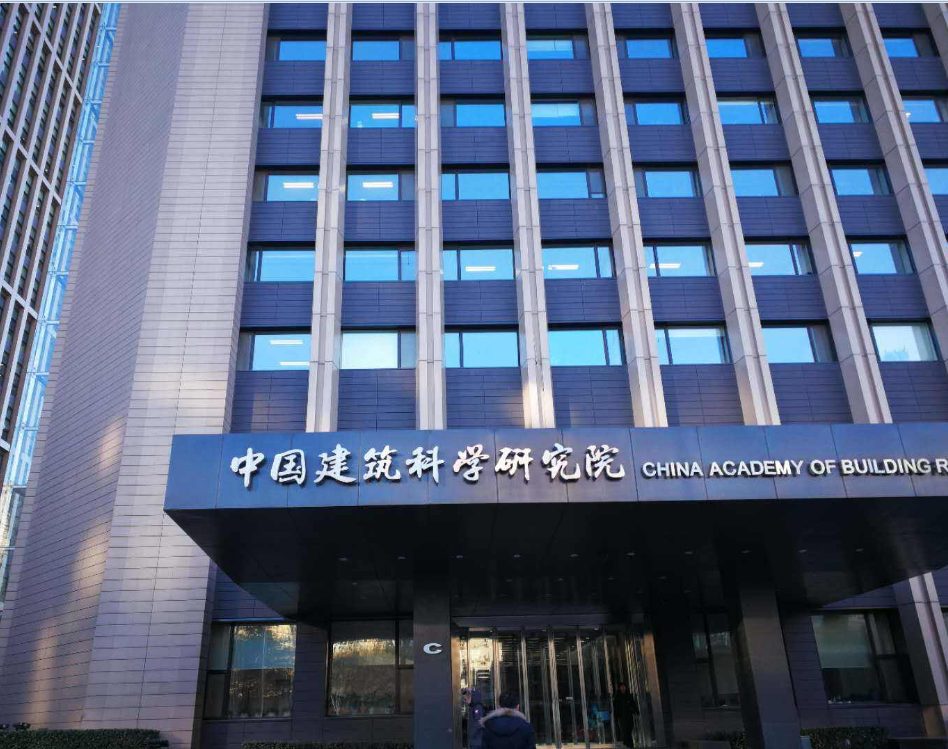 中國建筑材料科學研究總院